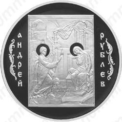 3 рубля 2007, Рублев