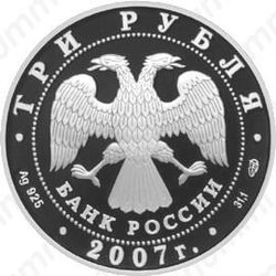 3 рубля 2007, Рублев