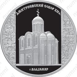 3 рубля 2008, Владимир