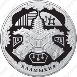 3 рубля 2009, пагода