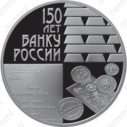3 рубля 2010, банк