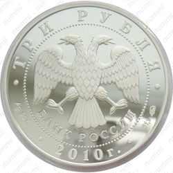 3 рубля 2010, Кулич и Пасха