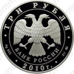 3 рубля 2010, русская баня