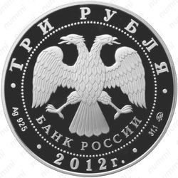 3 рубля 2012, Церковь Вознесения (ММД)