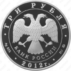 3 рубля 2012, Остров Врангеля