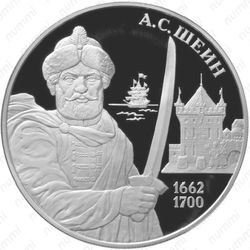 3 рубля 2013, Шеин