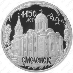 3 рубля 2013, Смоленск