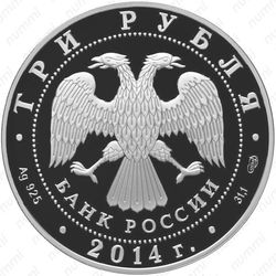 3 рубля 2014, Театр
