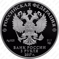 3 рубля 2017, Кубок конфедераций