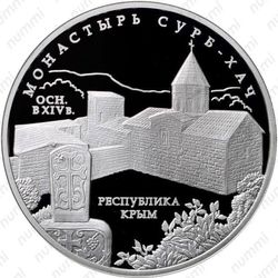 3 рубля 2017, Сурб-Хач