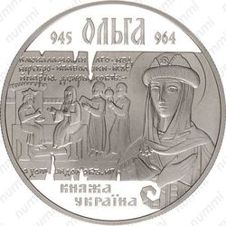 10 гривен 2000, княгиня Ольга