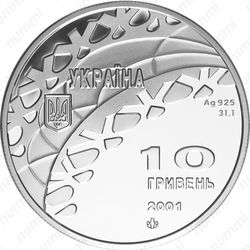 10 гривен 2001, танцы на льду