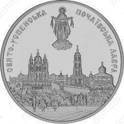 10 гривен 2003, Почаевская лавра