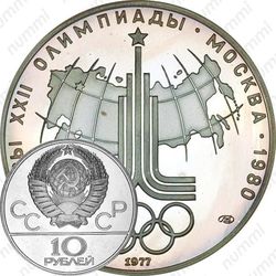 10 рублей 1977, карта (ЛМД)