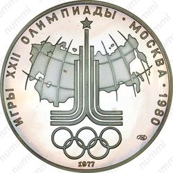 10 рублей 1977, карта (ЛМД)