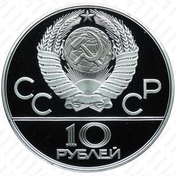 10 рублей 1978, догони девушку (ММД)