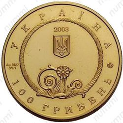 100 гривен 2003, пектораль