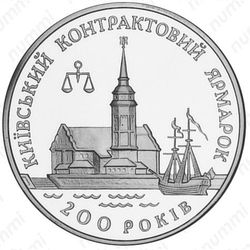 20 гривен 1997, Киевская Контрактовая ярмарка