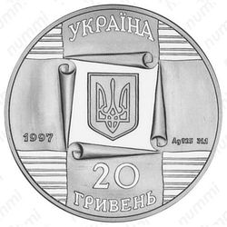 20 гривен 1997, Киевская Контрактовая ярмарка