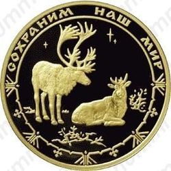 200 рублей 2004, олень
