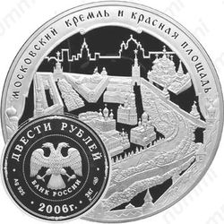 200 рублей 2006, Кремль