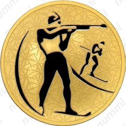 200 рублей 2009, биатлон
