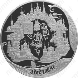 200 рублей 2010, Ярославль