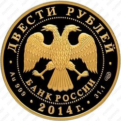 200 рублей 2014, дзюдо