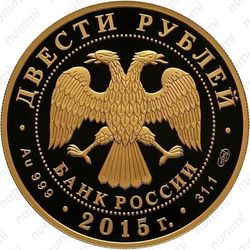 200 рублей 2015, лось