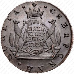 5 копеек 1780, КМ, Редкие - Реверс