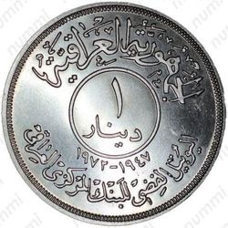 1 динар 1972, Центробанк