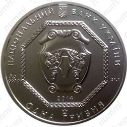 1 гривна 2014, Архистратиг Михаил