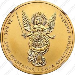 20 гривен 2012, Архистратиг Михаил