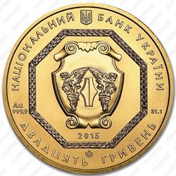 20 гривен 2015, Архистратиг Михаил