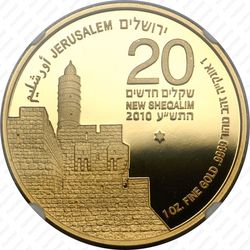 20 новых шекелей 2010, Башня Давида