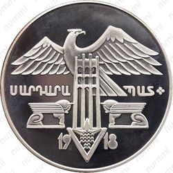 25 драмов 1994, Сардарапатское сражение