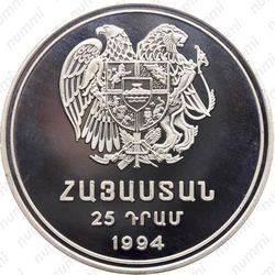 25 драмов 1994, Сардарапатское сражение