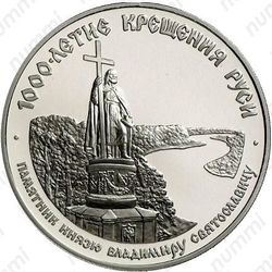 25 рублей 1988, памятник Владимиру