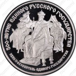 25 рублей 1989, Иван III