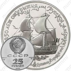 25 рублей 1990, Святой Павел