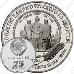 25 рублей 1991, крепостное право