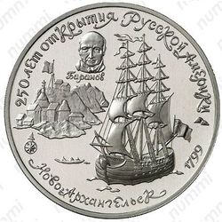 25 рублей 1991, Ново-Архангельск