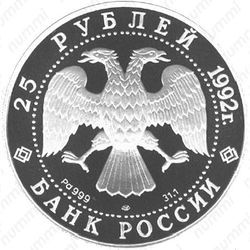 25 рублей 1992, Екатерина II