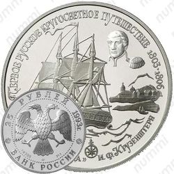 25 рублей 1993, Надежда
