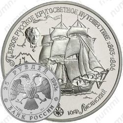 25 рублей 1993, Нева