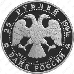 25 рублей 1994, балет, палладий
