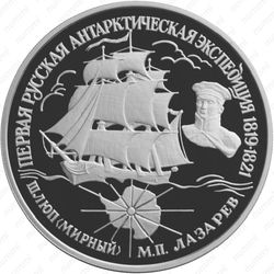 25 рублей 1994, Мирный
