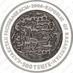 500 тенге 2006, дирхем