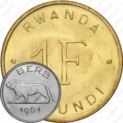 1 франк 1961, Руанда-Бурунди