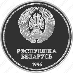 1 рубль 1996, 50 лет образования ООН